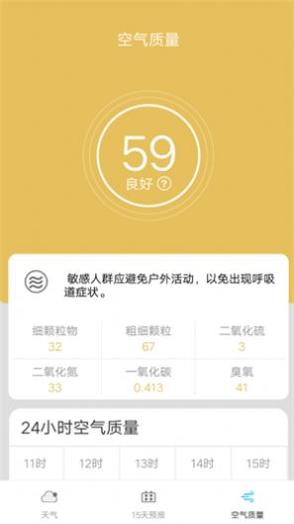 奇趣精准天气截图1