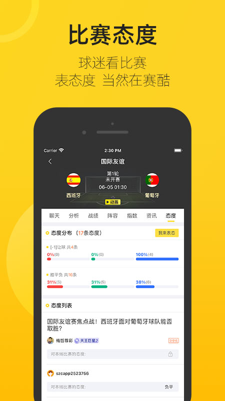 赛酷体育  v1.9.0