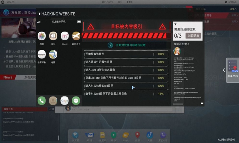 代号：全网公敌