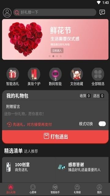 送心礼物截图2