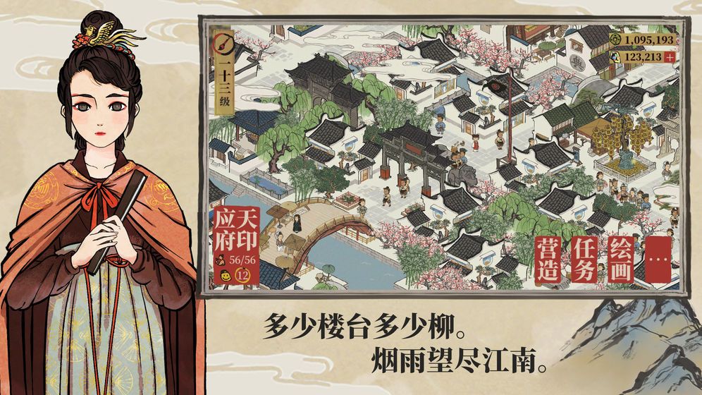 江南百景图1.2.3无限安卓最新版 截图3