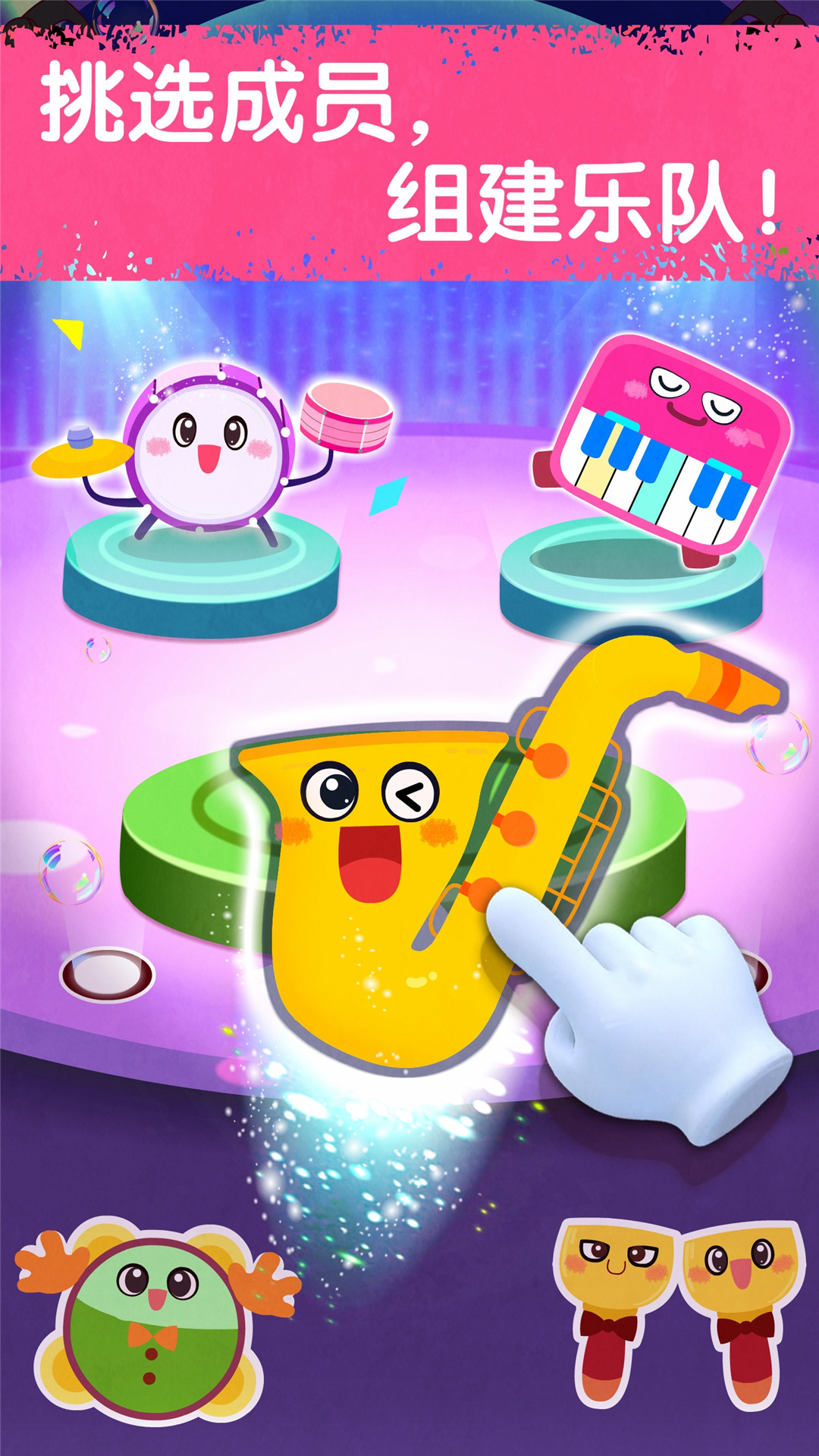 宝宝音乐派对 v2.0.5