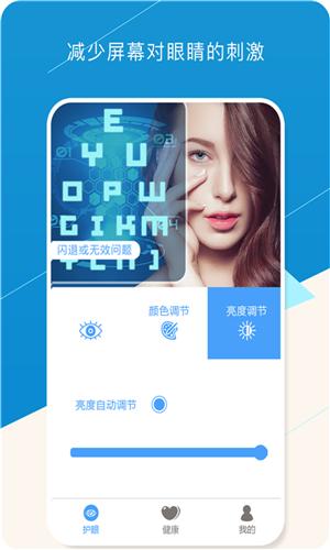 健康护眼宝 版本：v1.3.8