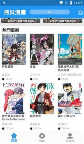拷贝漫画copymanager