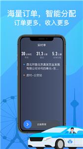 天津出租司机端