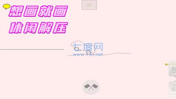 完美画线达人游戏截图0