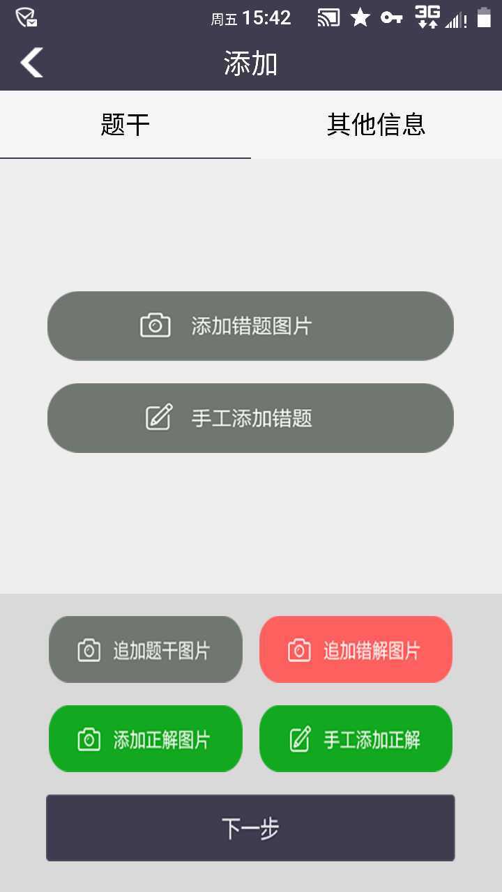 知错错题本截图1
