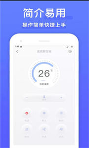 手机万能空调遥控器