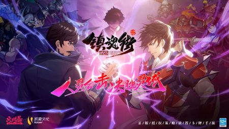 镇魂街：破晓截图0