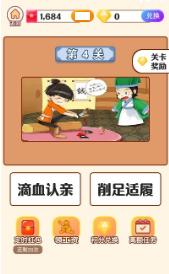 图猜成语截图1