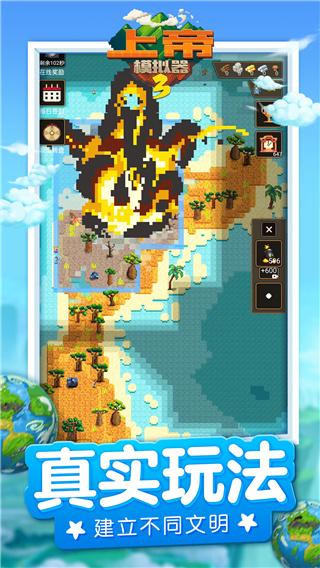 上帝模拟器3最新版 v1.0.3