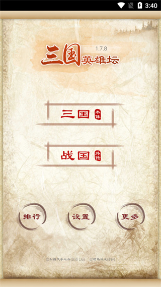 三国英雄坛正版手游截图0