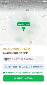 超级代驾截图0