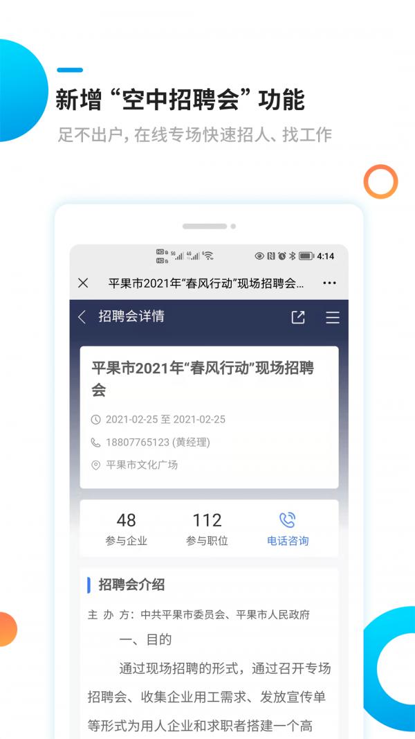 新平果招聘网APP最新版图片1
