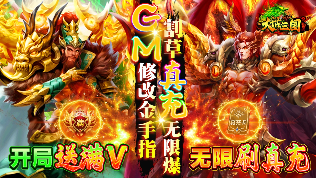 大话三国最新版