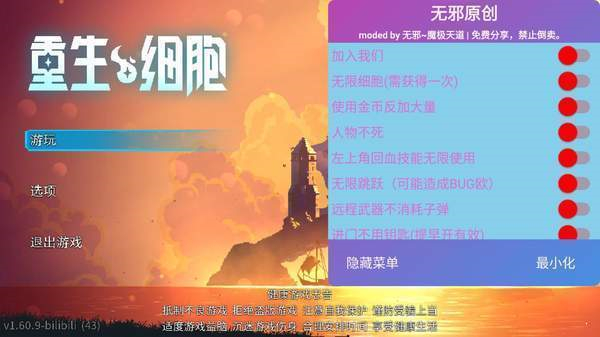 死亡细胞内购破解版下载截图0