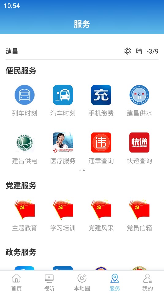 建昌融媒截图2