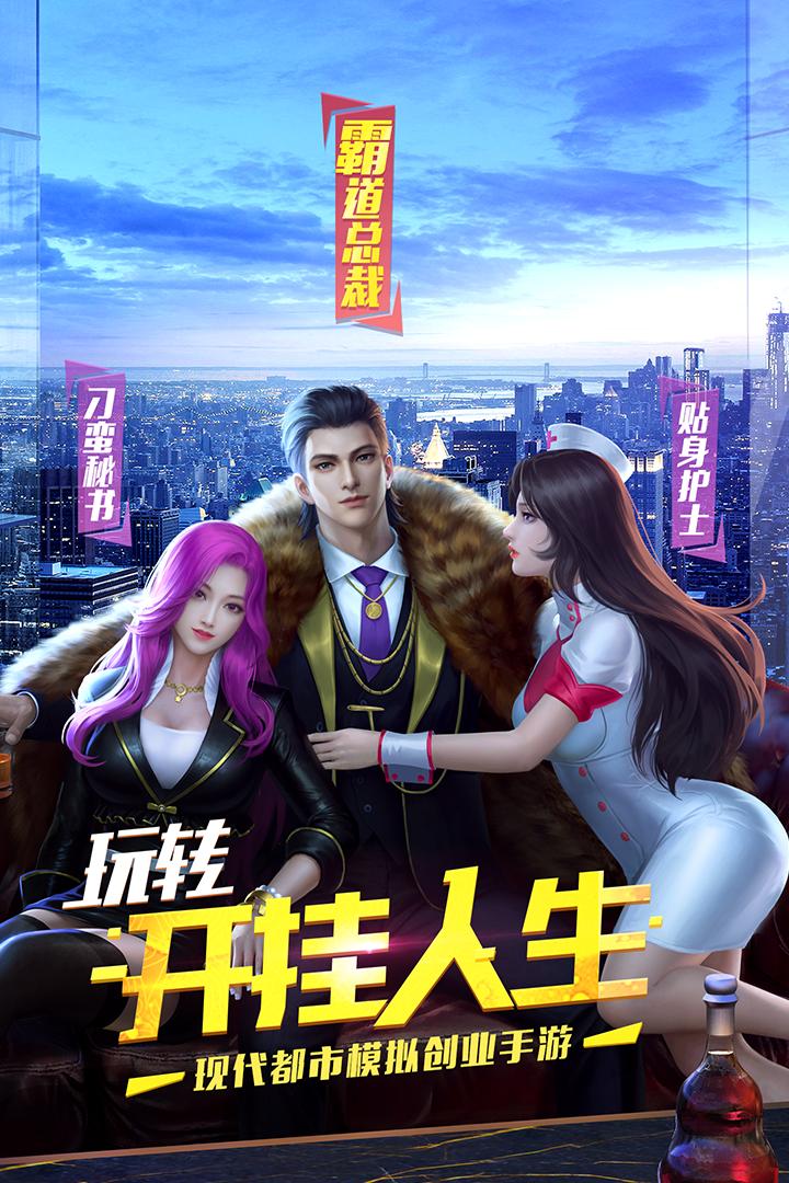 明日大亨手游官网版