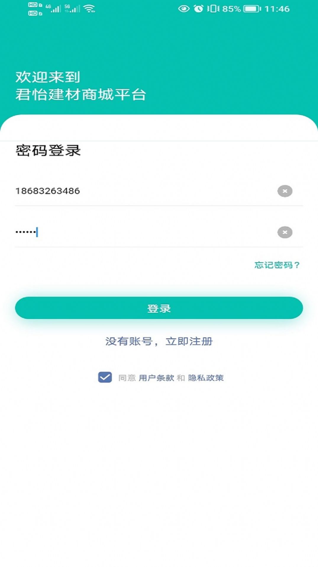 君怡网购截图2