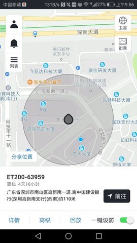万物在线GPS定位系统