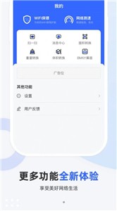 WiFi超能钥匙官方版截图2