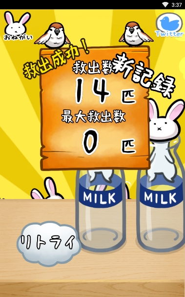 小白兔和牛奶瓶截图2