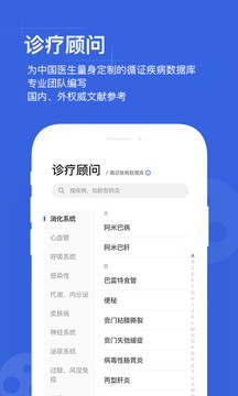 用药助手2023截图0
