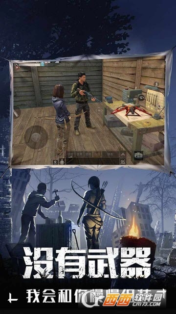 明日之后官方版本 v1.0.123安卓版