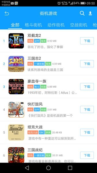 街机123老版本截图1