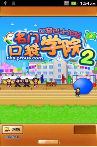 口袋学院2 版本：v1.0.3