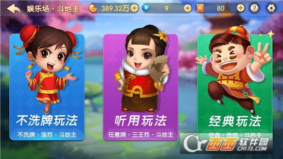 聚焰斗地主截图0