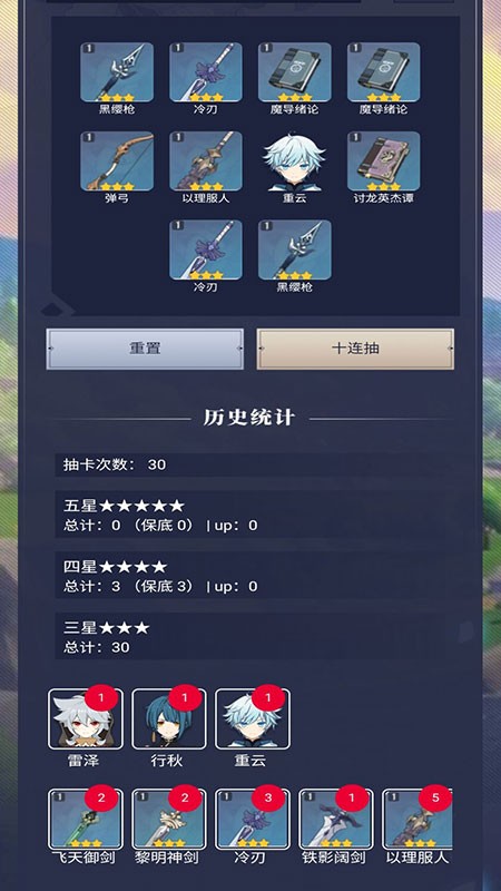 原神抽卡模拟器我的袜子截图1