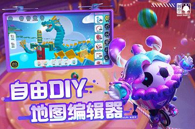蛋仔派对 官服截图0