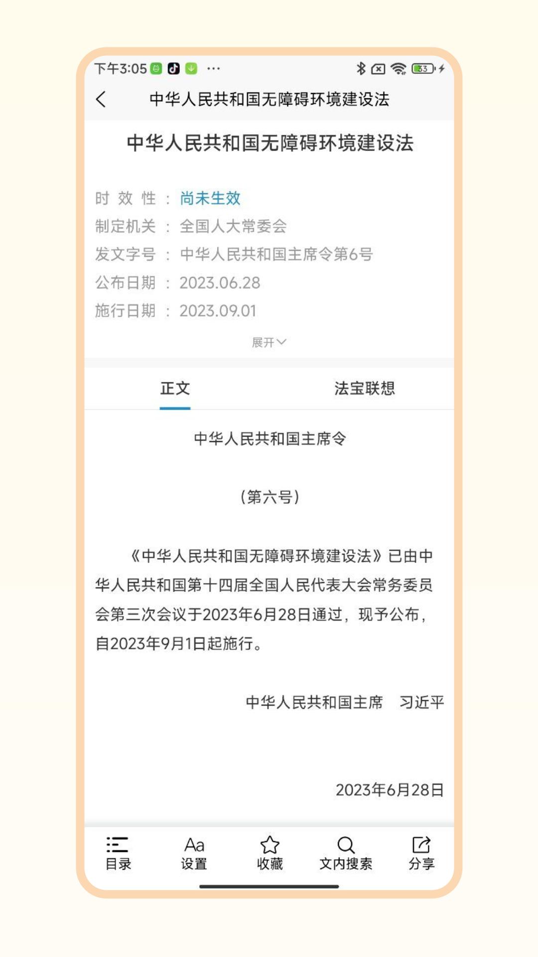 北大法宝截图2