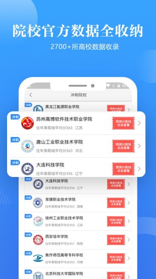 高考志愿筛选助手  v1.0