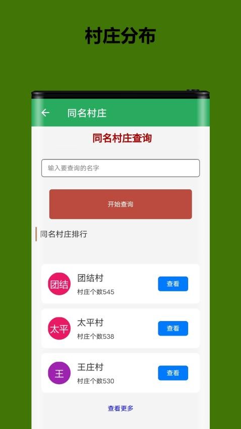 俺们村截图0