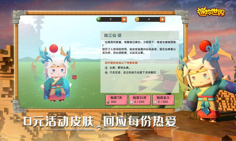迷你世界0.53.1版本游戏最新版下载 截图1