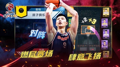 中职篮：全力以赴 v3.1.5