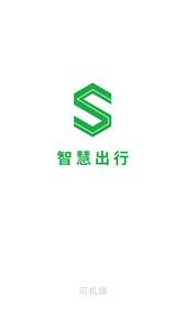 石泉出行司机端