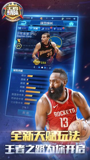 王者NBA最强者ios国际服正式版下载图片1
