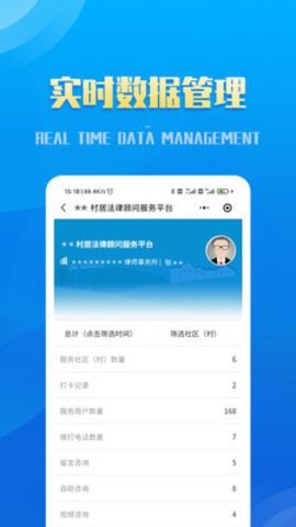 村居法律顾问截图2