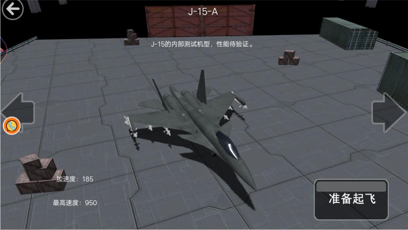 舰载机训练模拟截图0