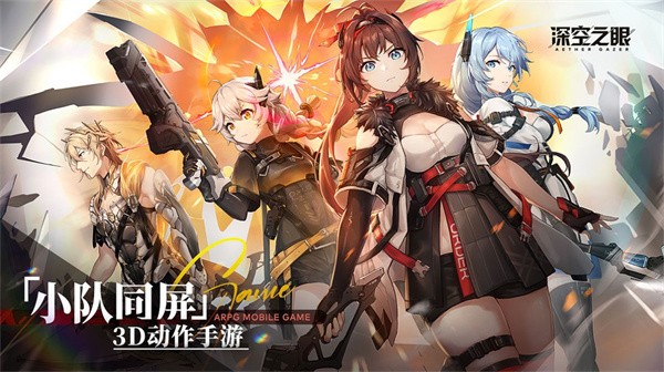 深空之眼暗焰白夜截图0