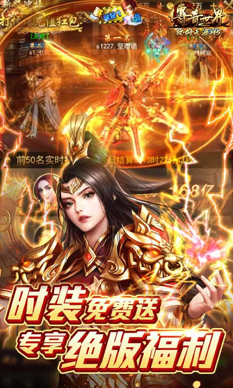 传奇世界之仗剑天涯折扣版