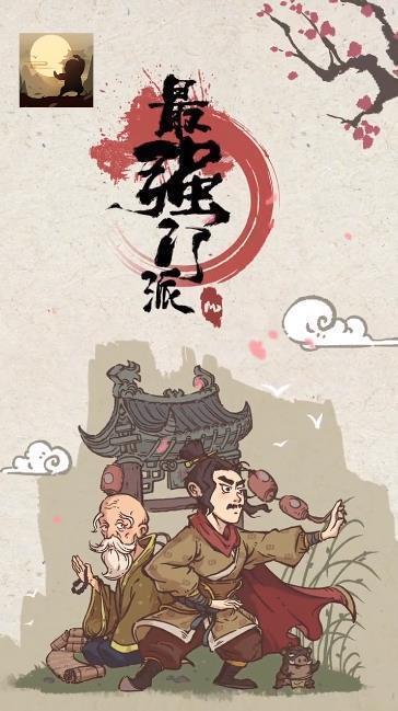 最强门派无限资源破解版下载