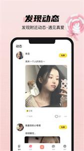 百乐优交友截图2