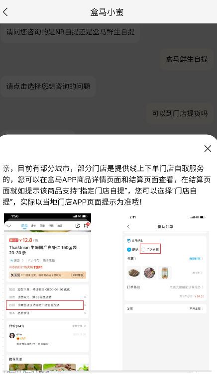 盒马鲜生