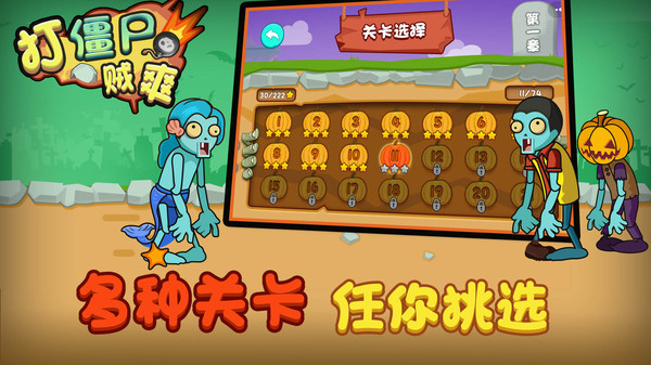 打僵尸贼爽安卓版截图2
