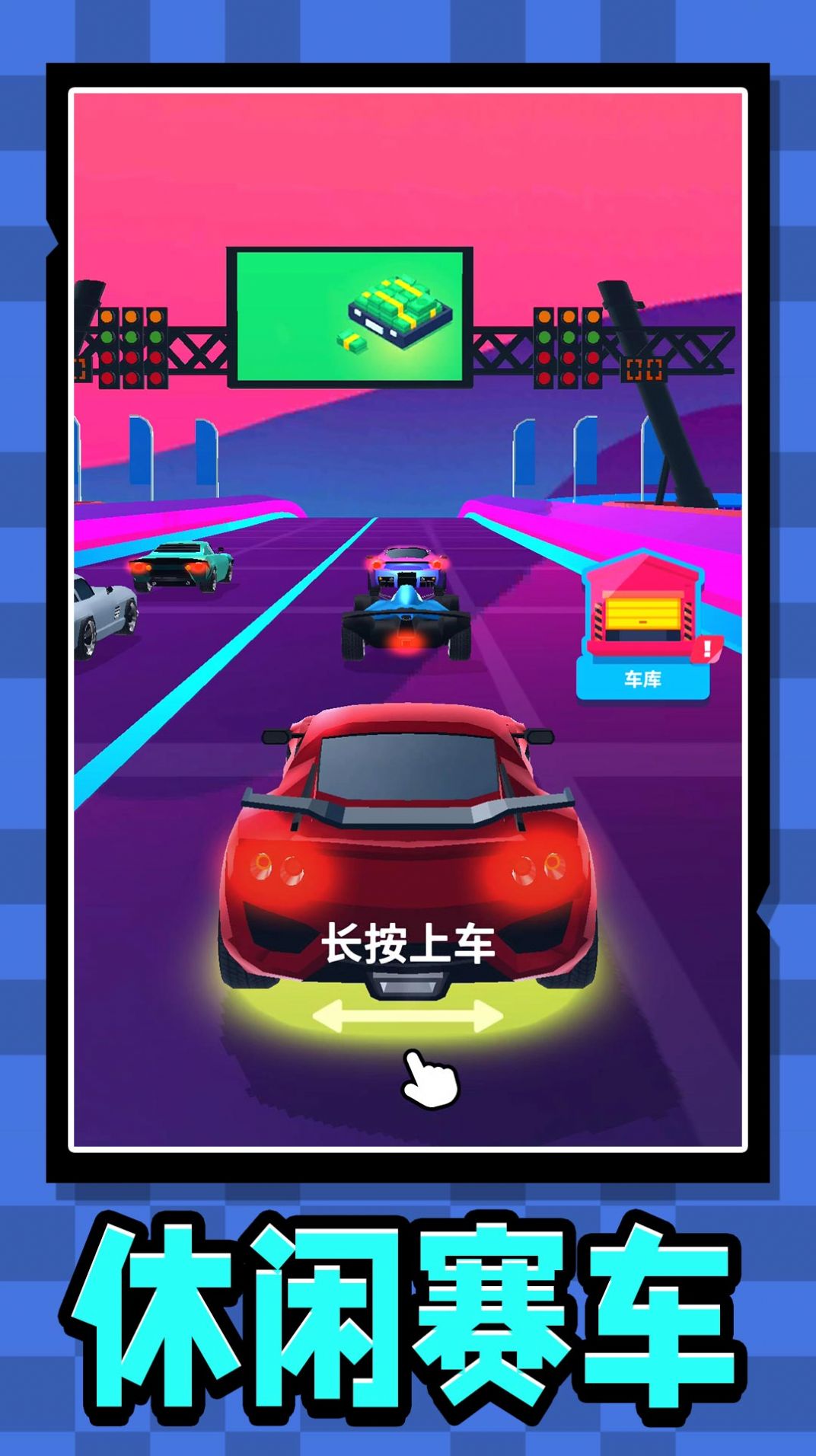 卡通汽车安卓最新版图片1