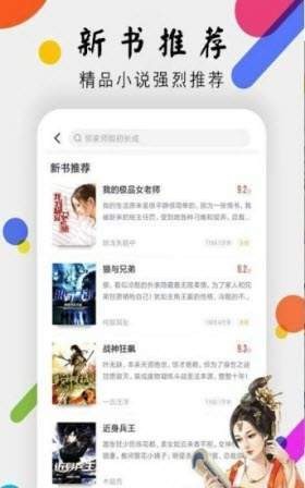 舞文小说网截图1